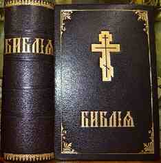 Библия или Книги Священного писания Ветхого и Нового завета в русском переводе с параллельными местами. 