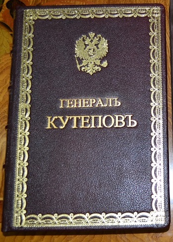 Генерал Кутепов (Сборник статей)