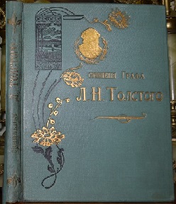 Сочинения Графа Л. Н Толстого